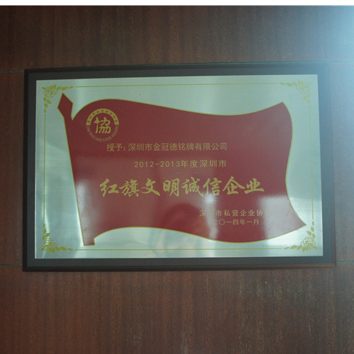 金屬獎(jiǎng)牌不銹鋼廠(chǎng)牌