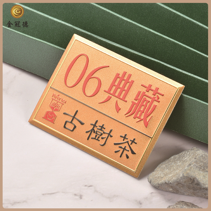 茶葉包裝標(biāo)牌，茶葉標(biāo)牌，包裝出樣激凸鋁牌。